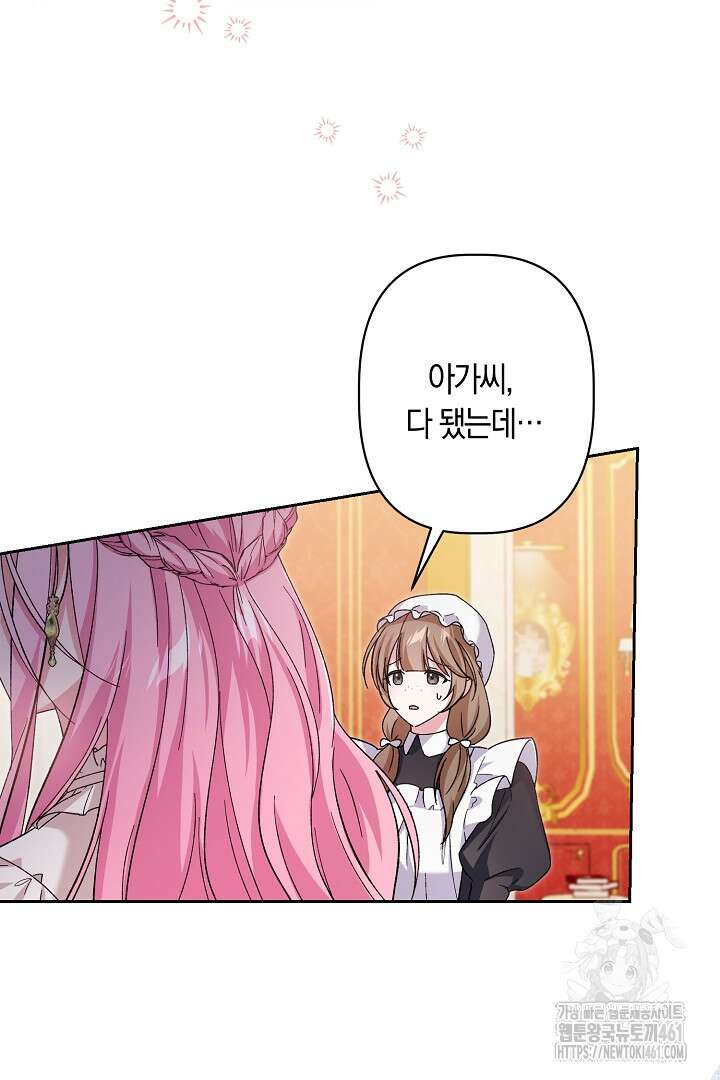 남주 아빠가 파혼을 거부한다 7화 18