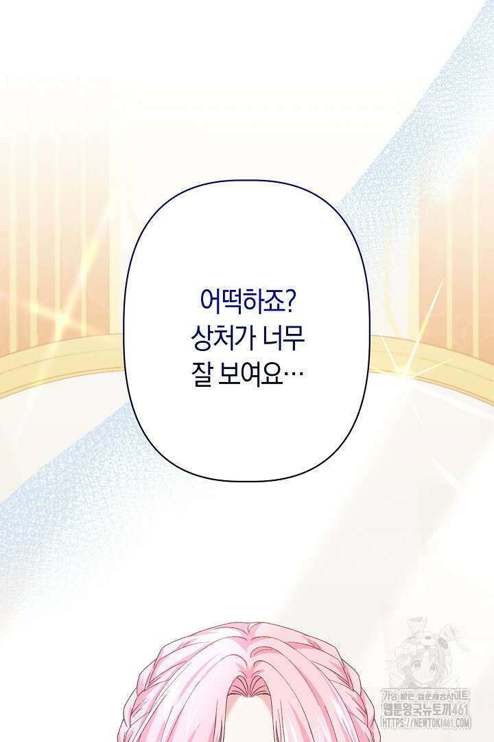 남주 아빠가 파혼을 거부한다 7화 19