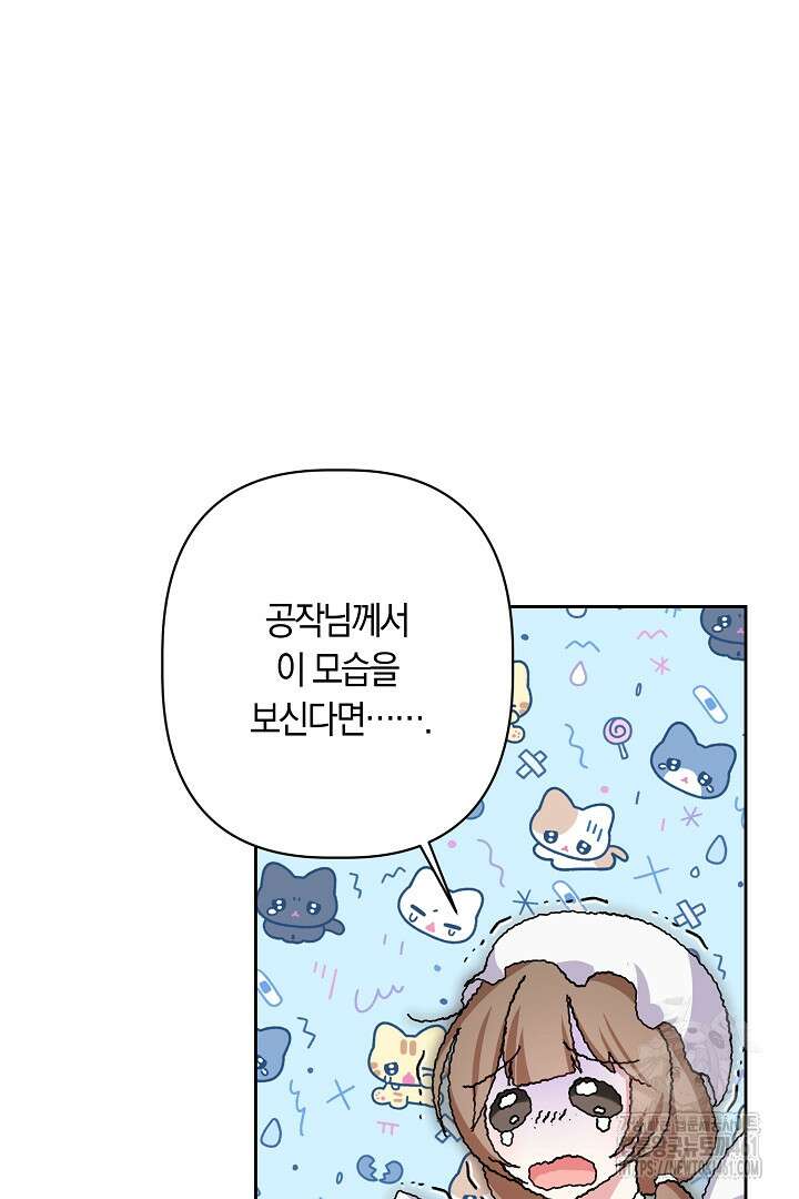 남주 아빠가 파혼을 거부한다 7화 22