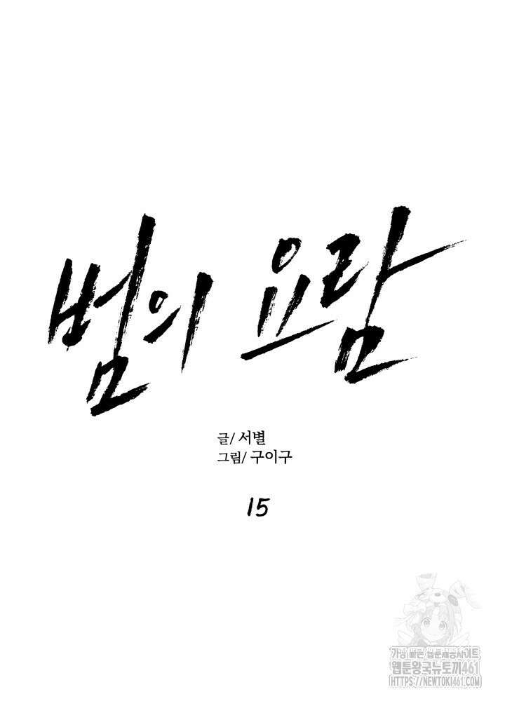 범의 요람 15화 3
