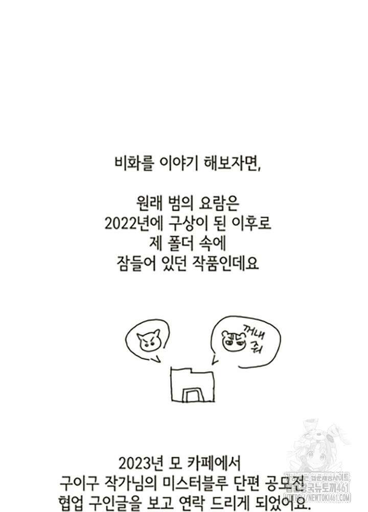 범의 요람 시즌1 후기 6