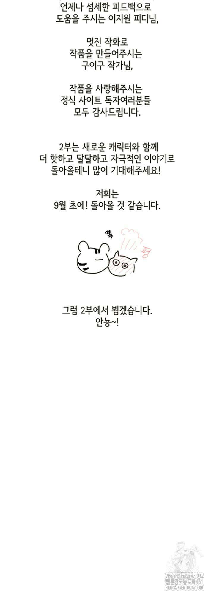 범의 요람 시즌1 후기 8