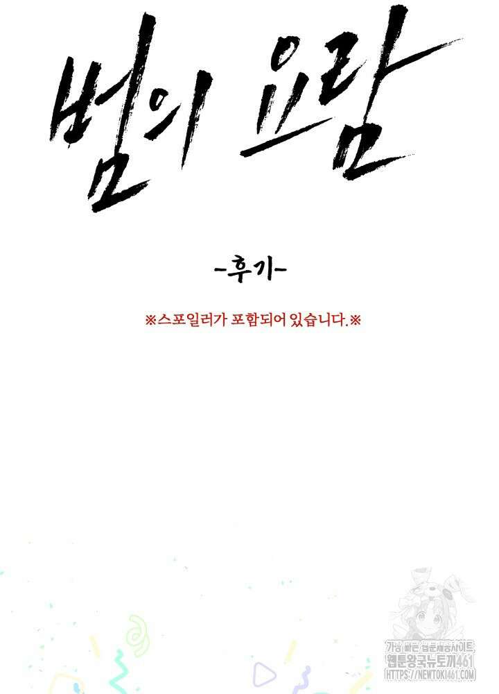 범의 요람 시즌1 후기 9