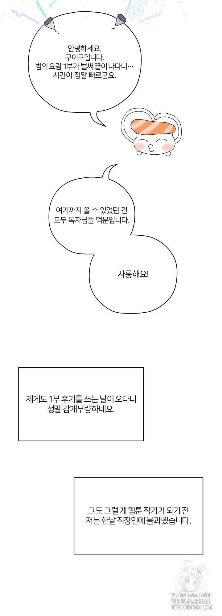 범의 요람 시즌1 후기 10