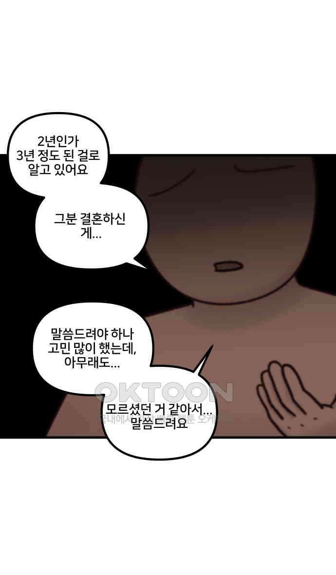 구야는 신입 21화 1