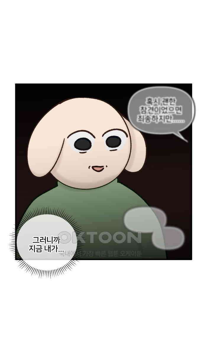 구야는 신입 21화 2