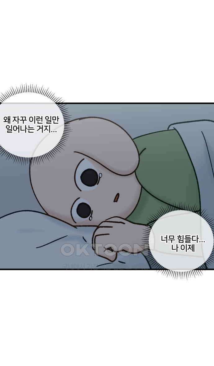 구야는 신입 21화 4