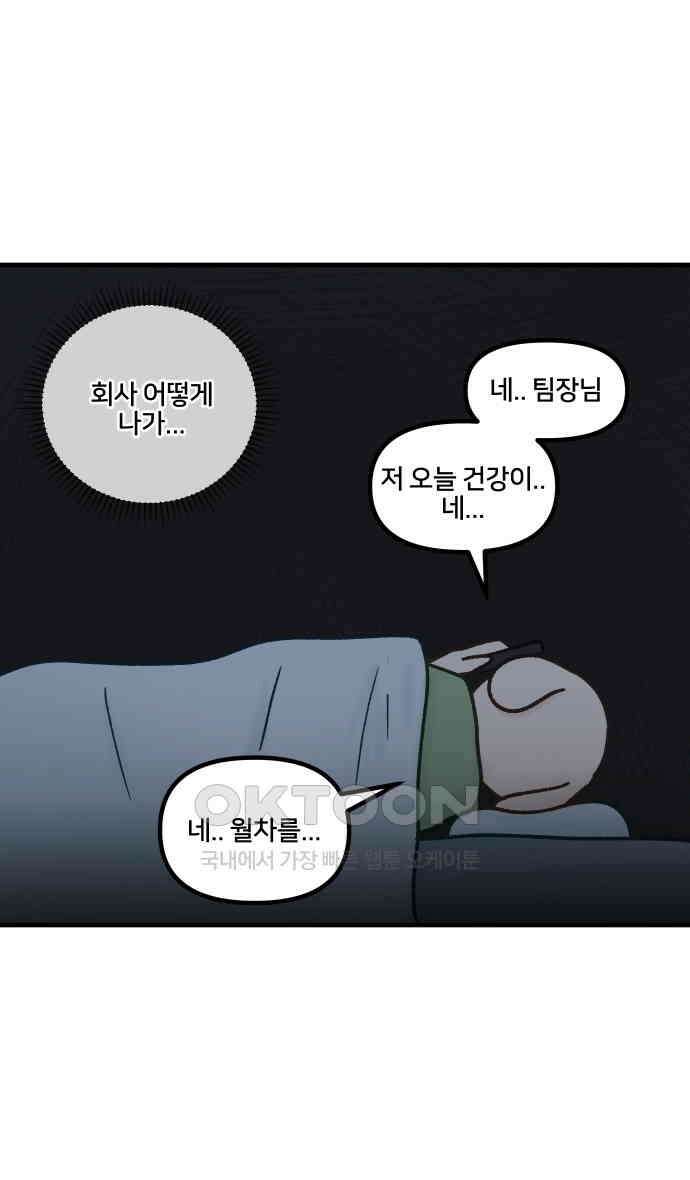 구야는 신입 21화 5