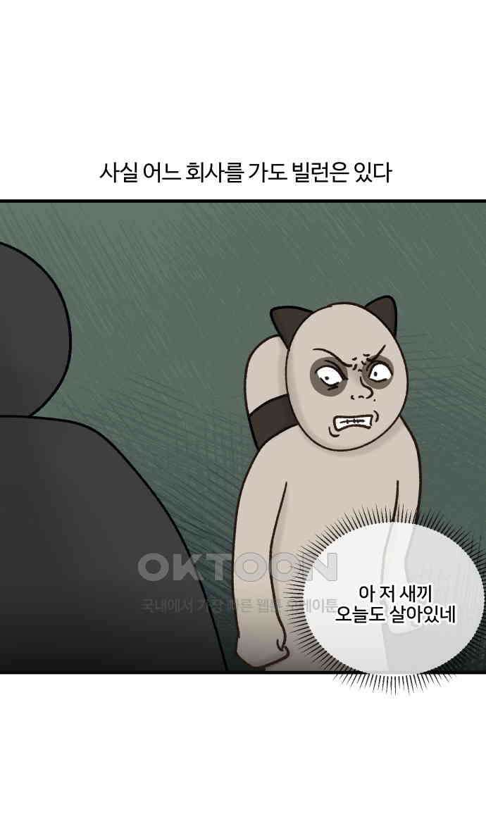 구야는 신입 21화 7