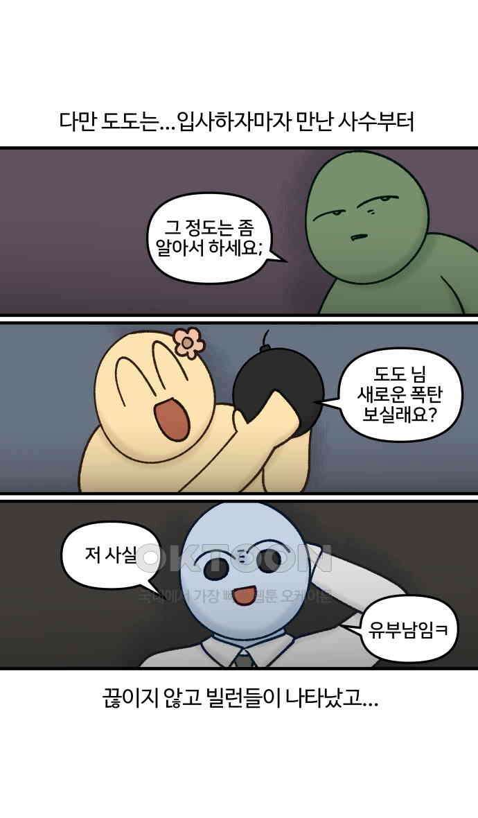 구야는 신입 21화 8