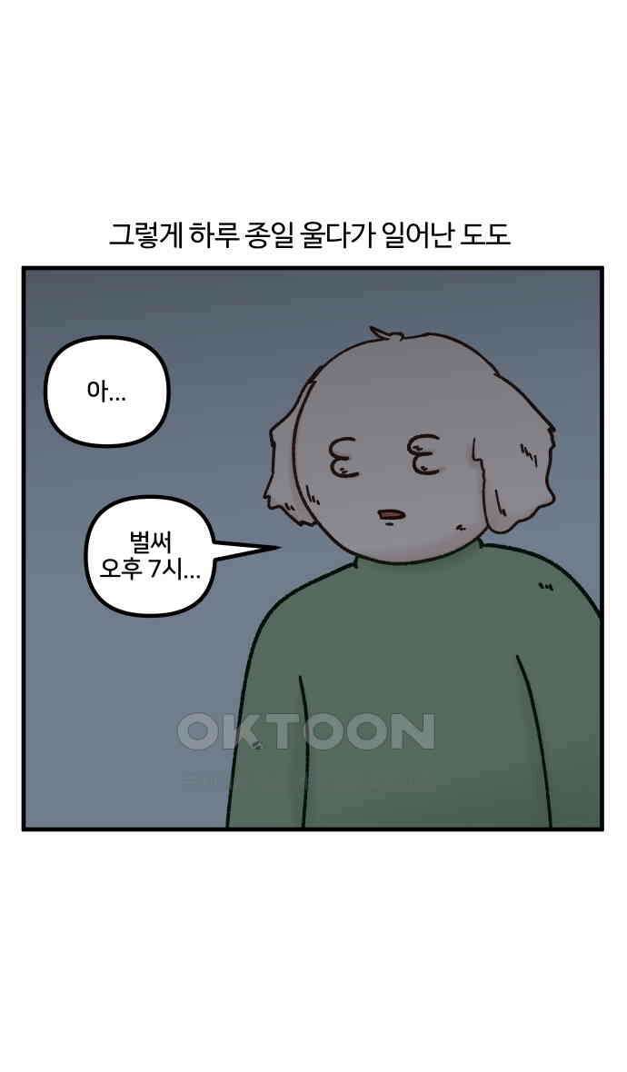 구야는 신입 21화 10