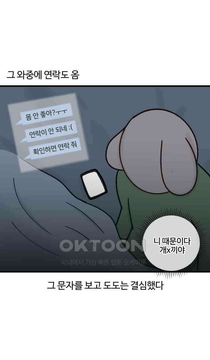 구야는 신입 21화 11