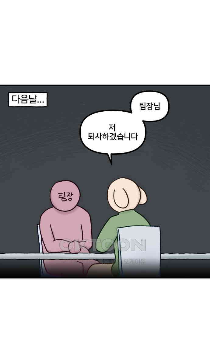 구야는 신입 21화 12