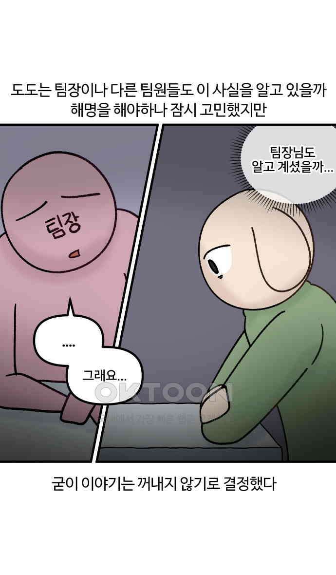 구야는 신입 21화 13