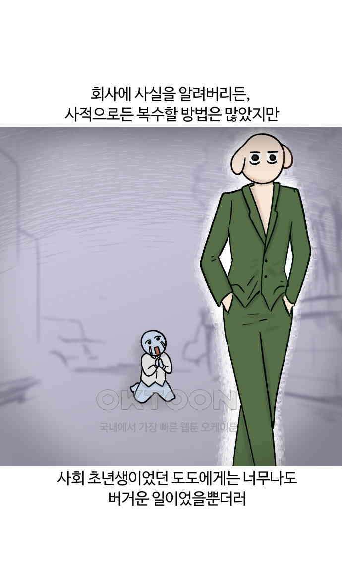 구야는 신입 21화 14