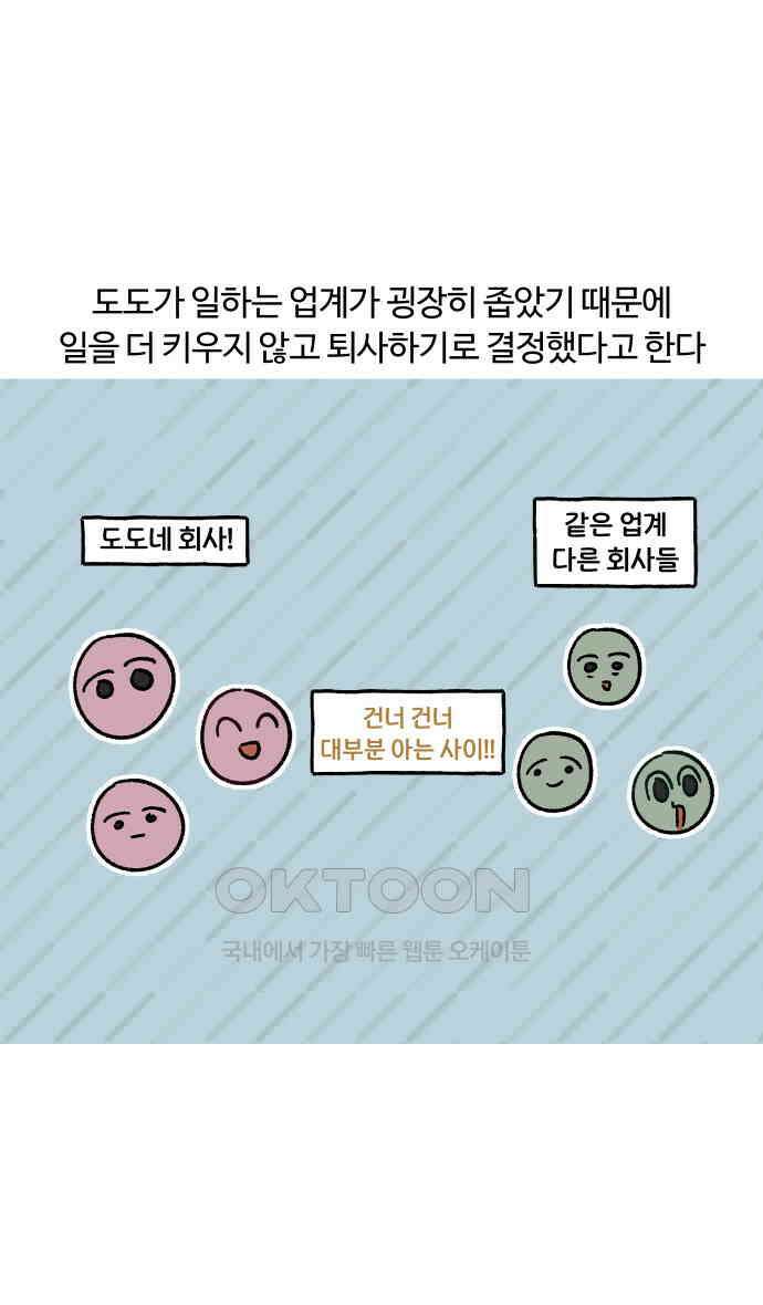 구야는 신입 21화 15