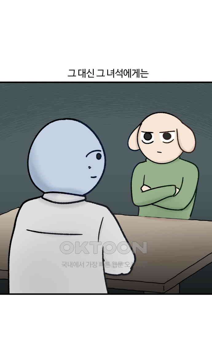 구야는 신입 21화 16
