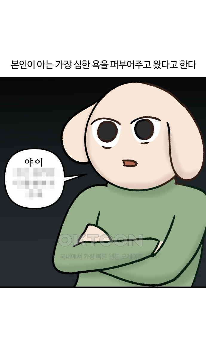 구야는 신입 21화 17