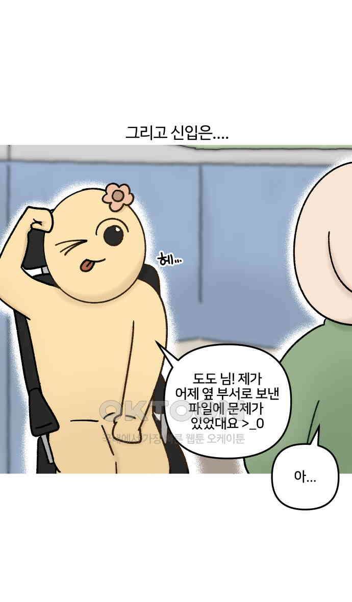 구야는 신입 21화 18