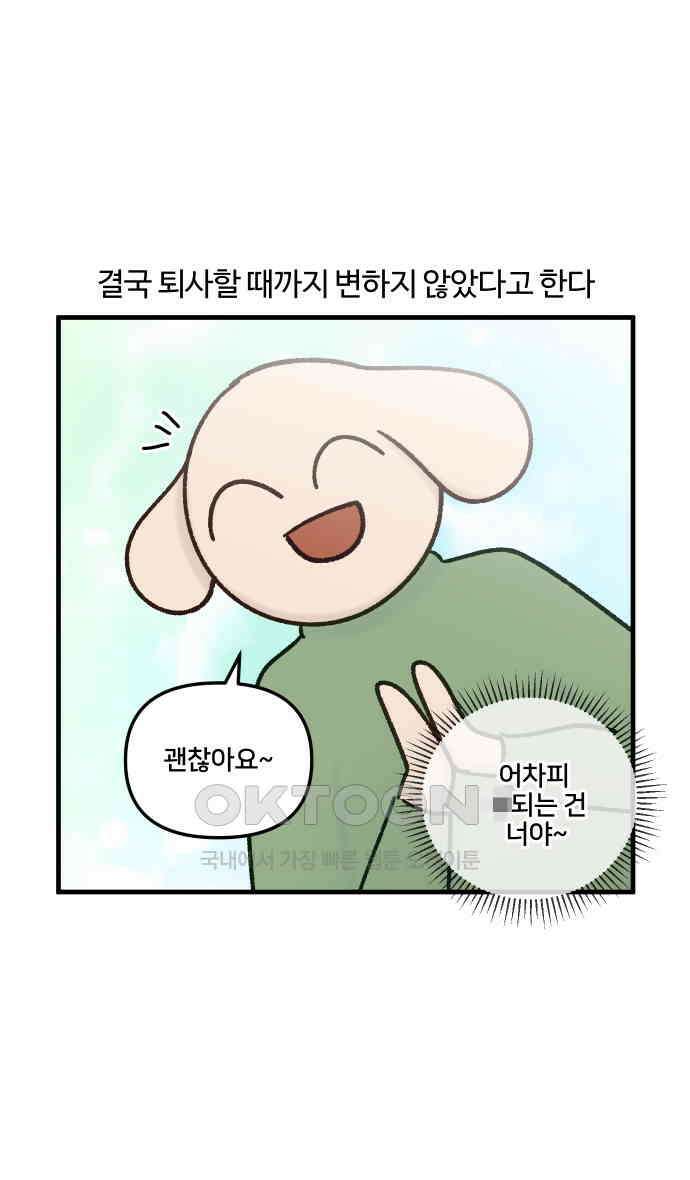 구야는 신입 21화 19
