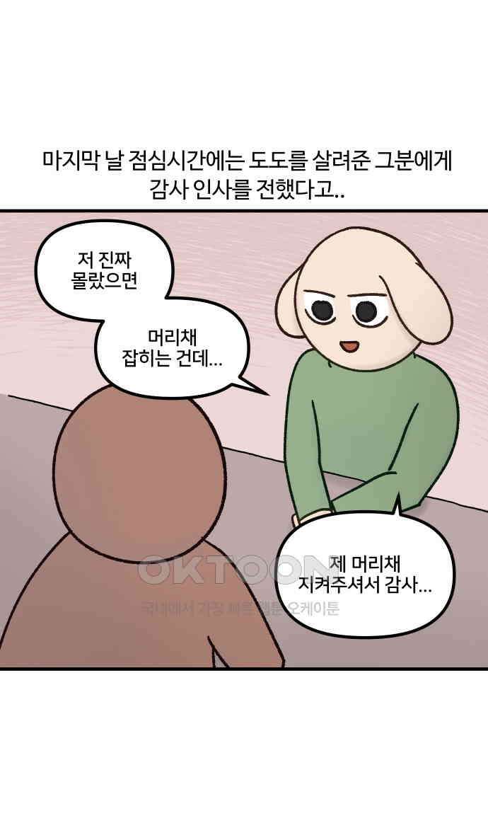 구야는 신입 21화 21