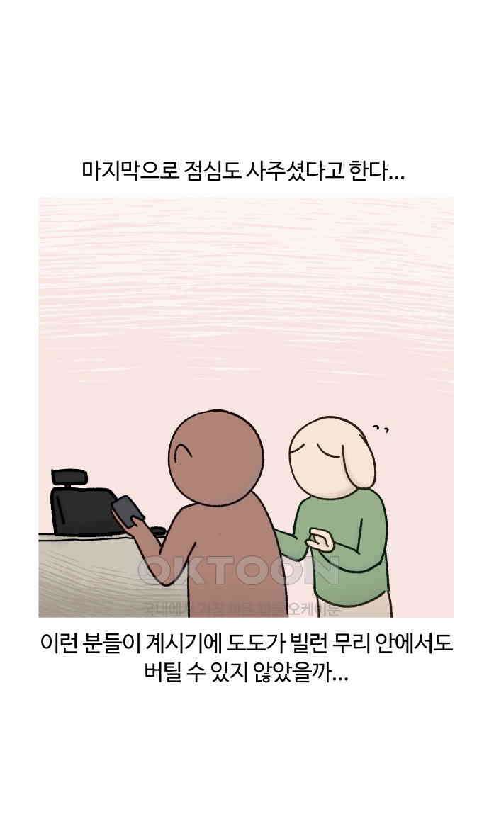 구야는 신입 21화 22
