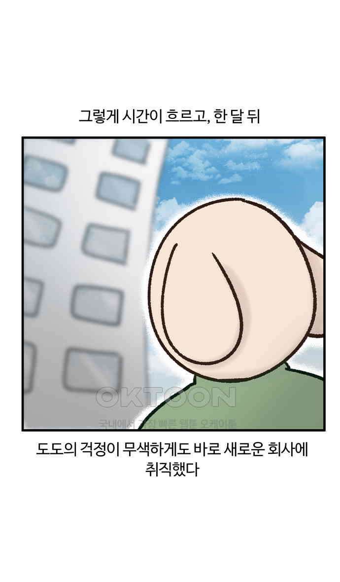구야는 신입 21화 23