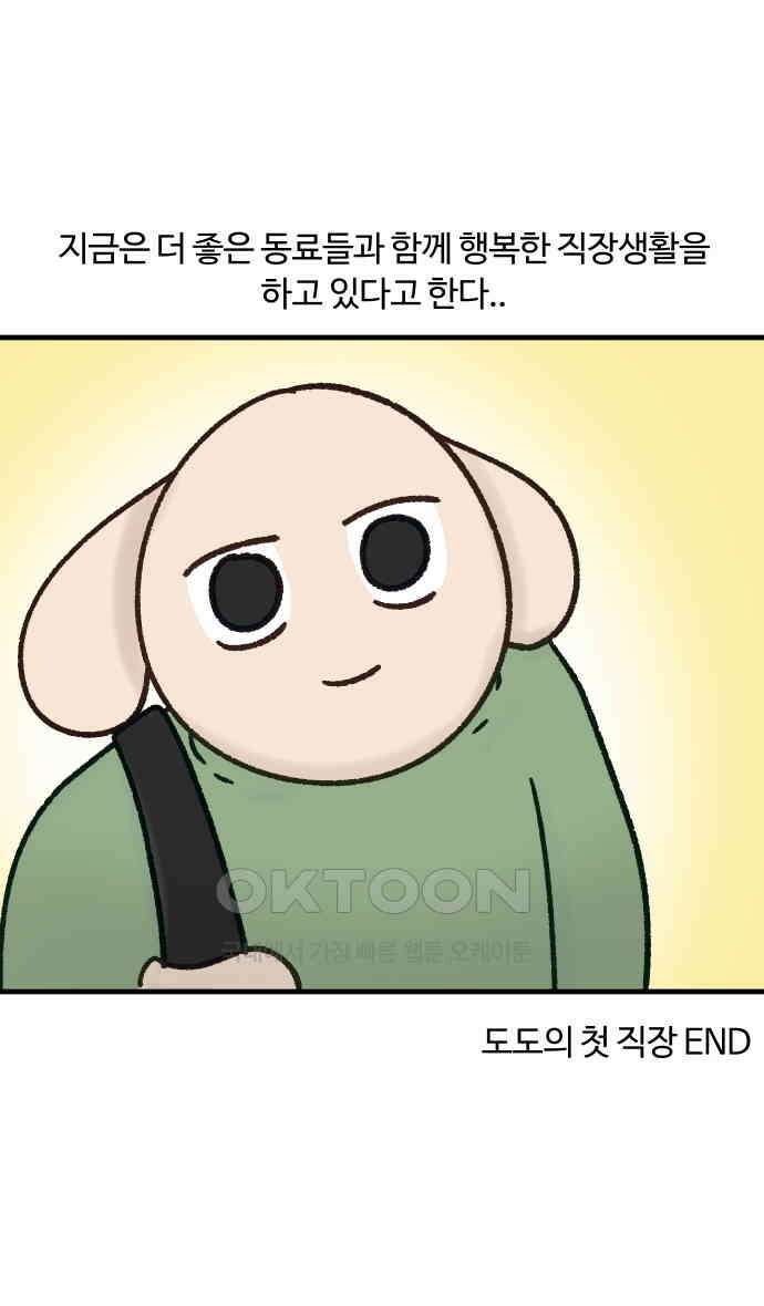 구야는 신입 21화 24