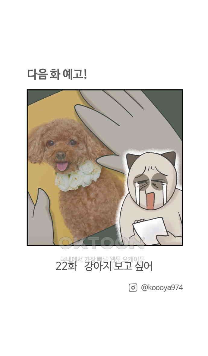 구야는 신입 21화 25