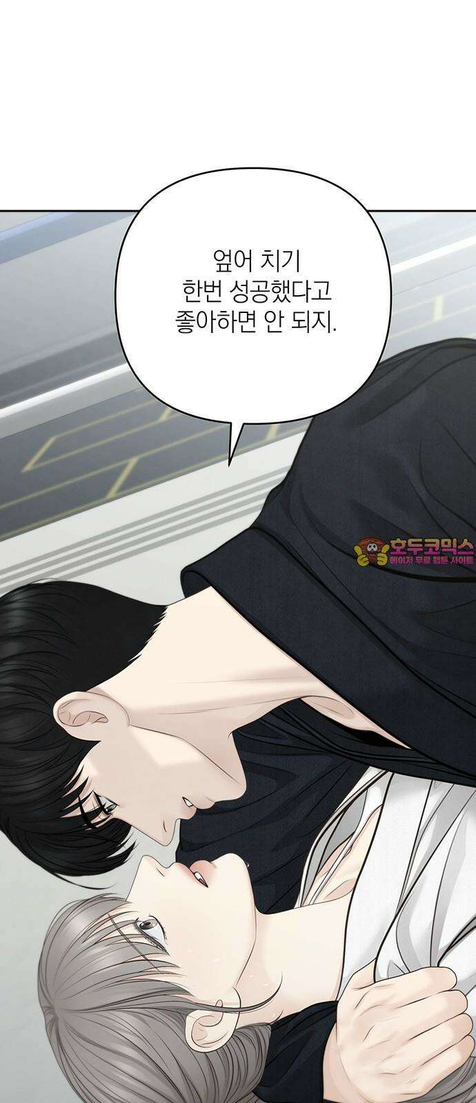 온리호프 83화 1