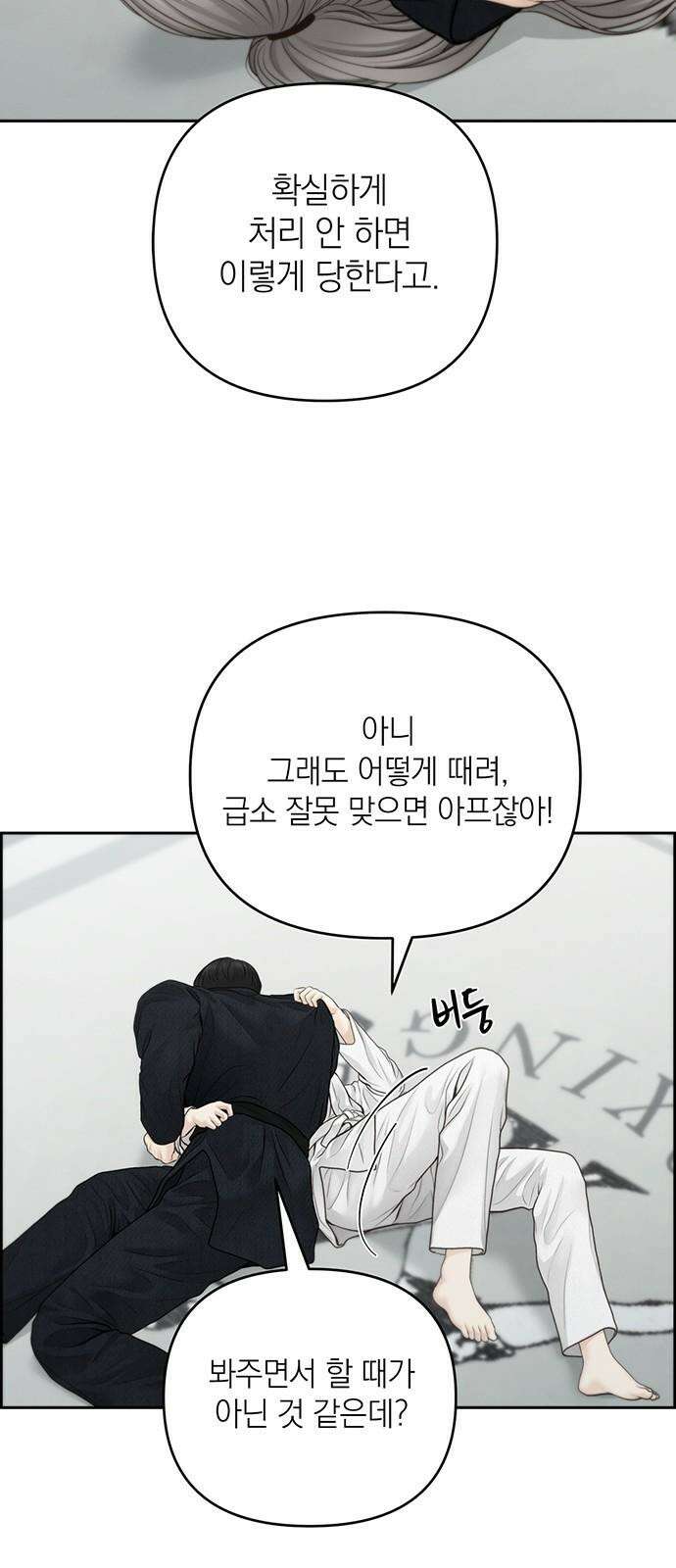 온리호프 83화 2