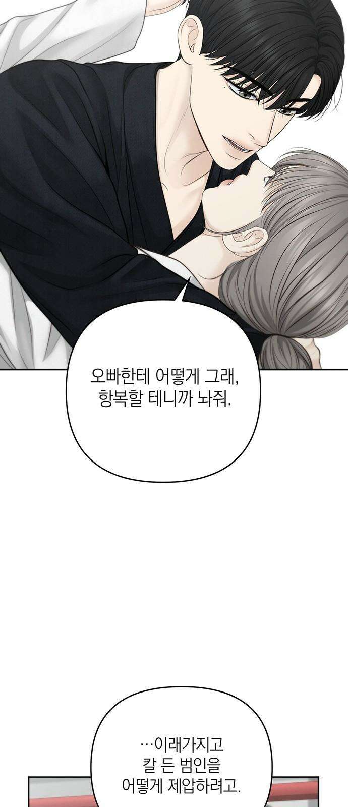 온리호프 83화 8