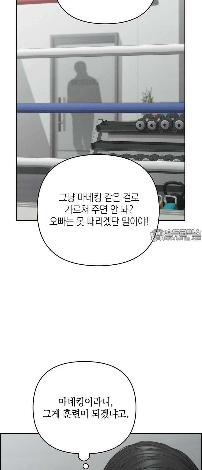 온리호프 83화 9