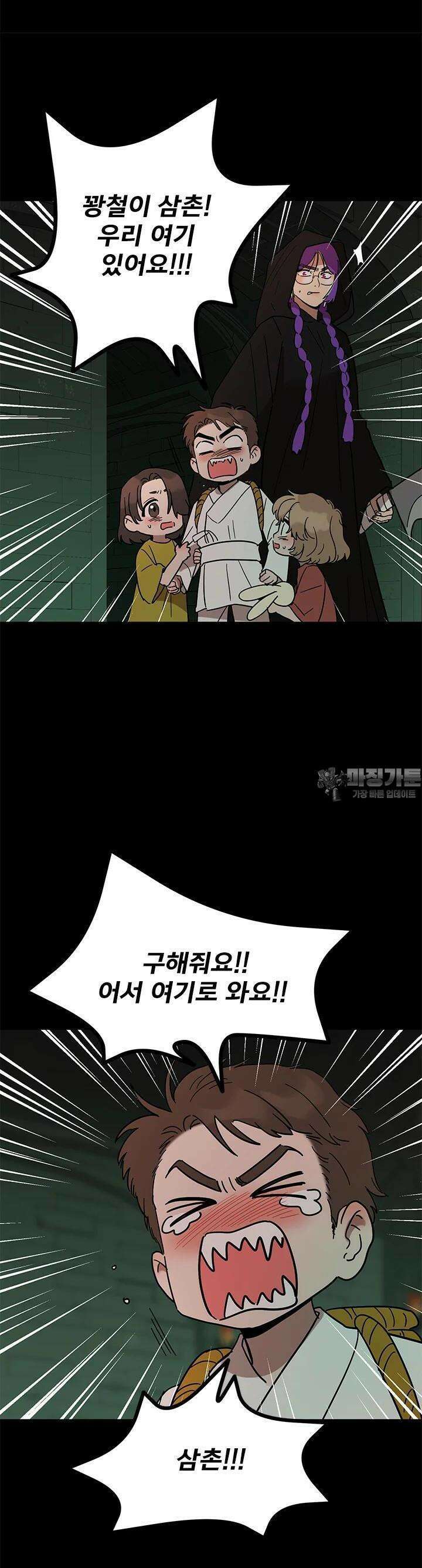 소녀신선 소녀신선 232화 습격. 3
