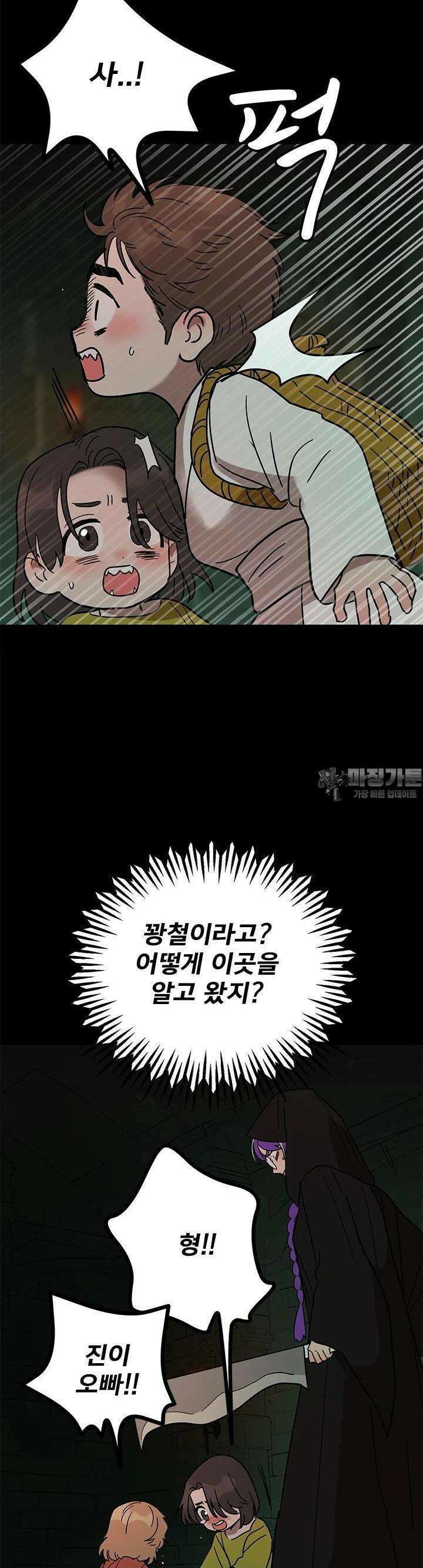 소녀신선 소녀신선 232화 습격. 7