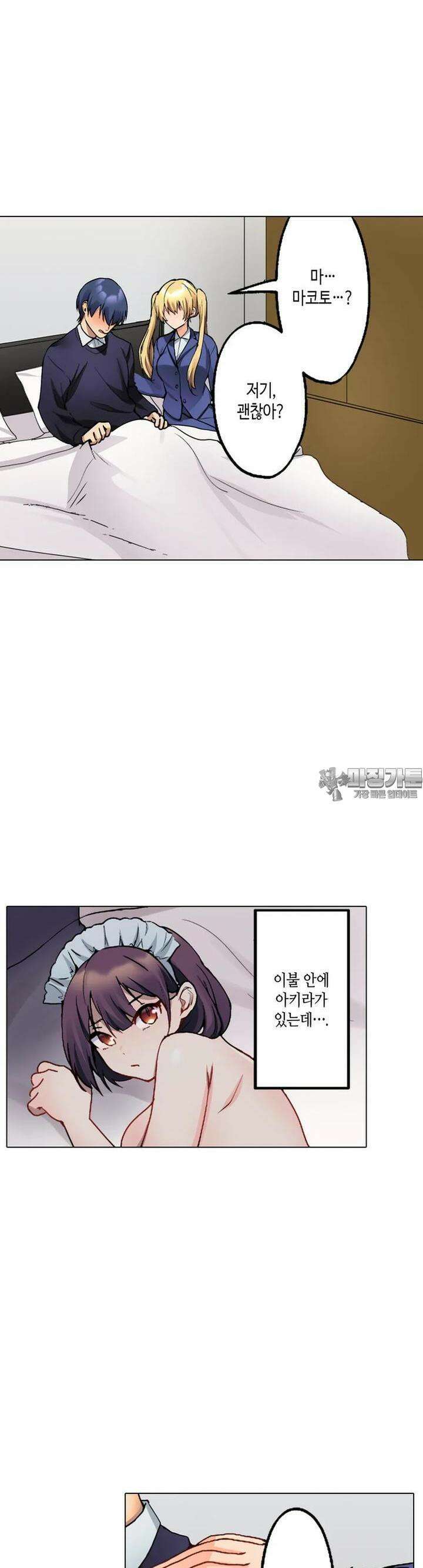 말 없는 그녀의 성감대 24화 2