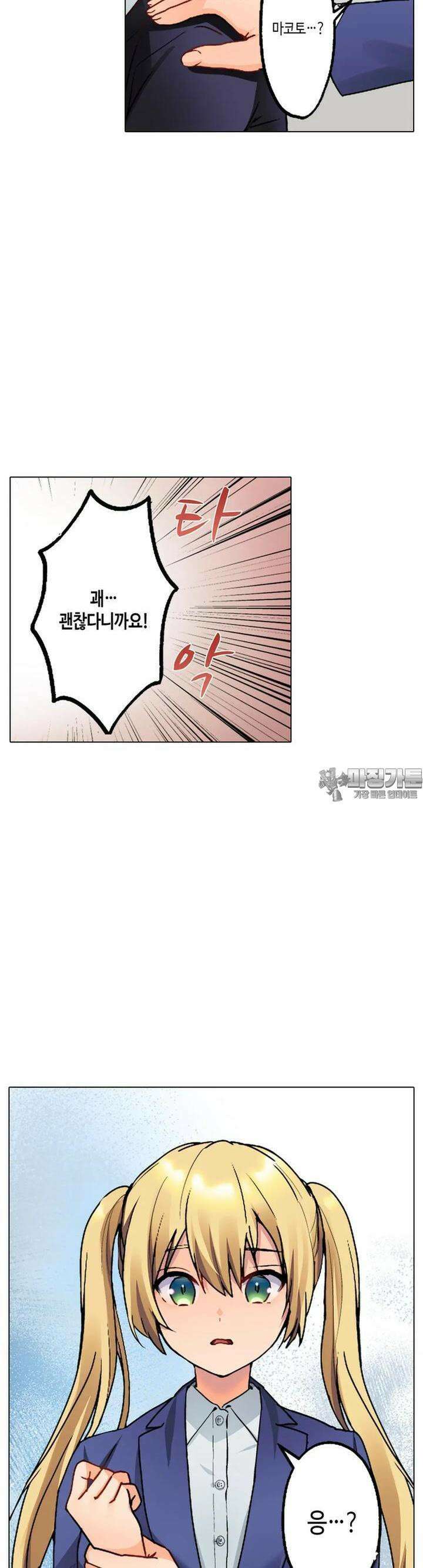 말 없는 그녀의 성감대 24화 3