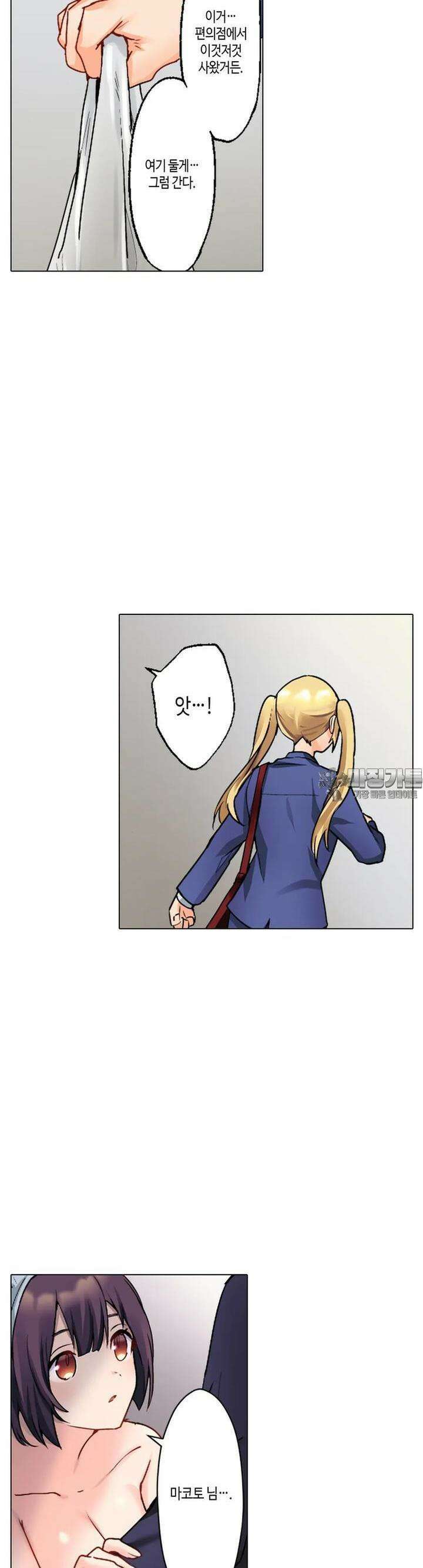 말 없는 그녀의 성감대 24화 6