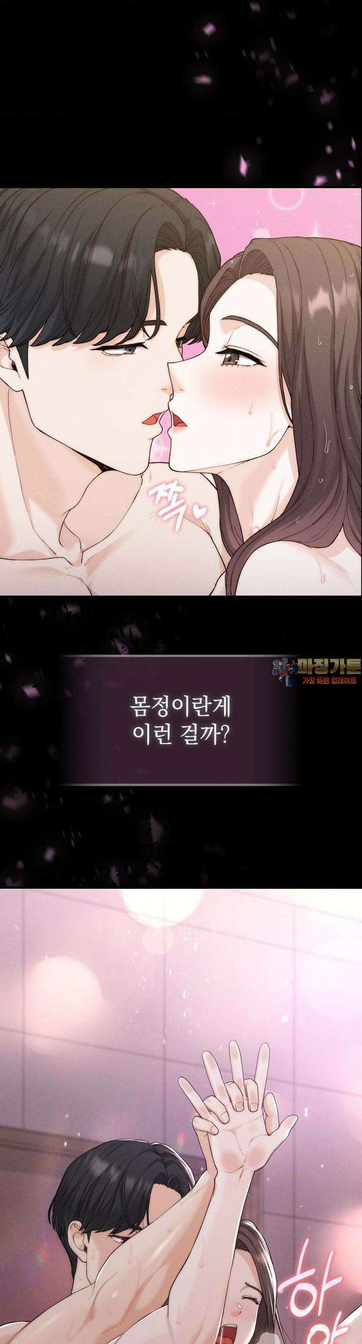 사랑의 타이밍 13화 1
