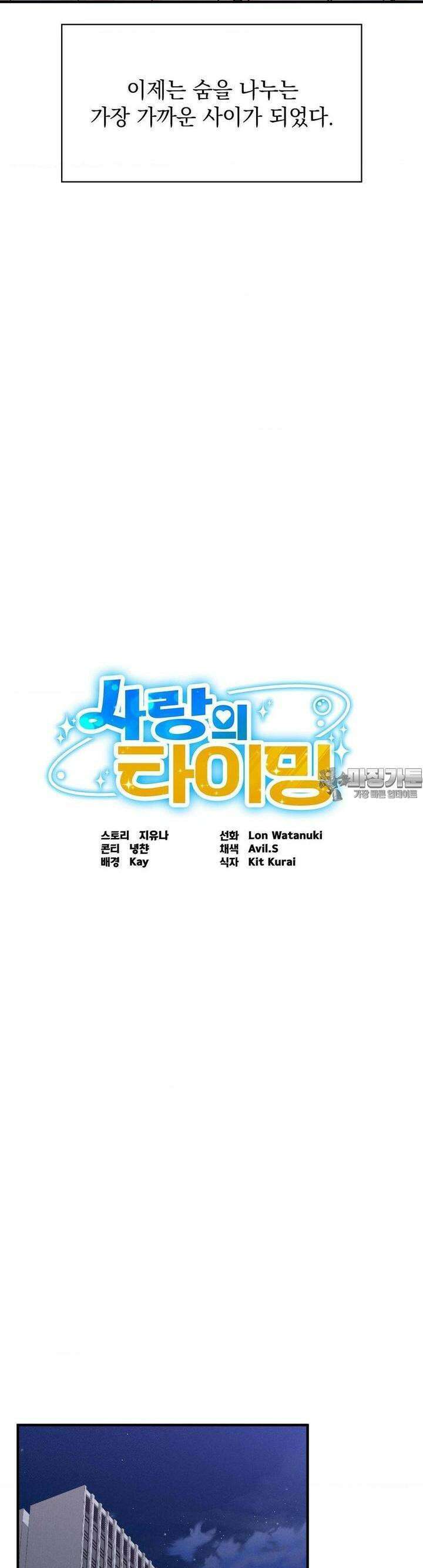 사랑의 타이밍 13화 3