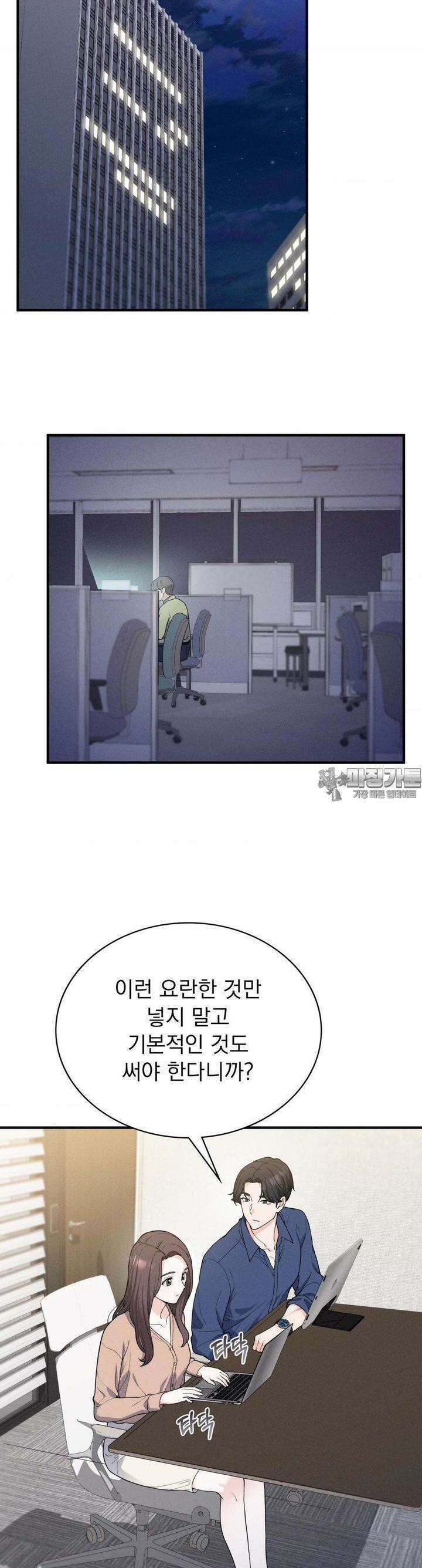 사랑의 타이밍 13화 4