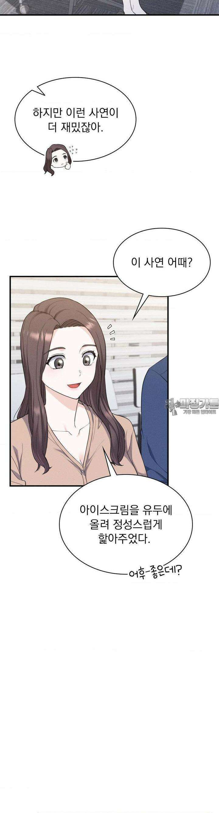 사랑의 타이밍 13화 5