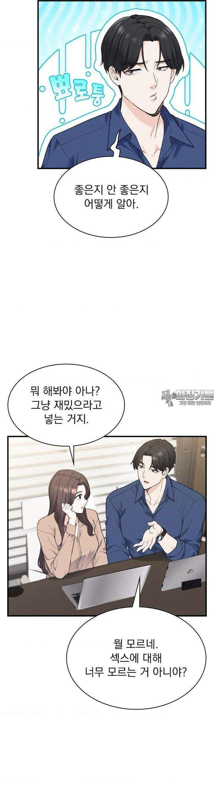 사랑의 타이밍 13화 6