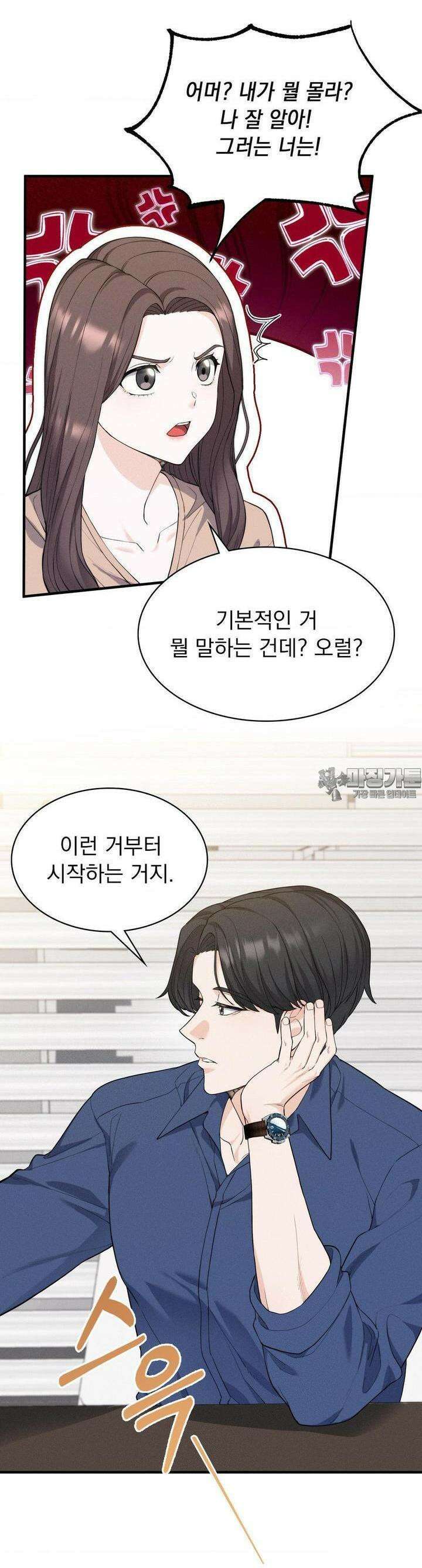 사랑의 타이밍 13화 7