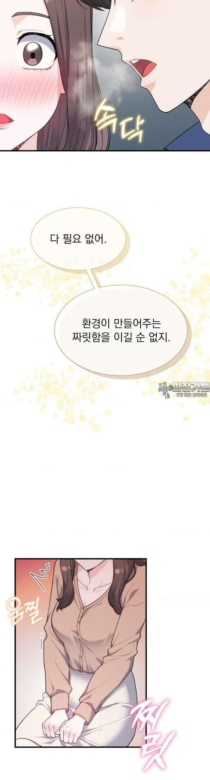 사랑의 타이밍 13화 10