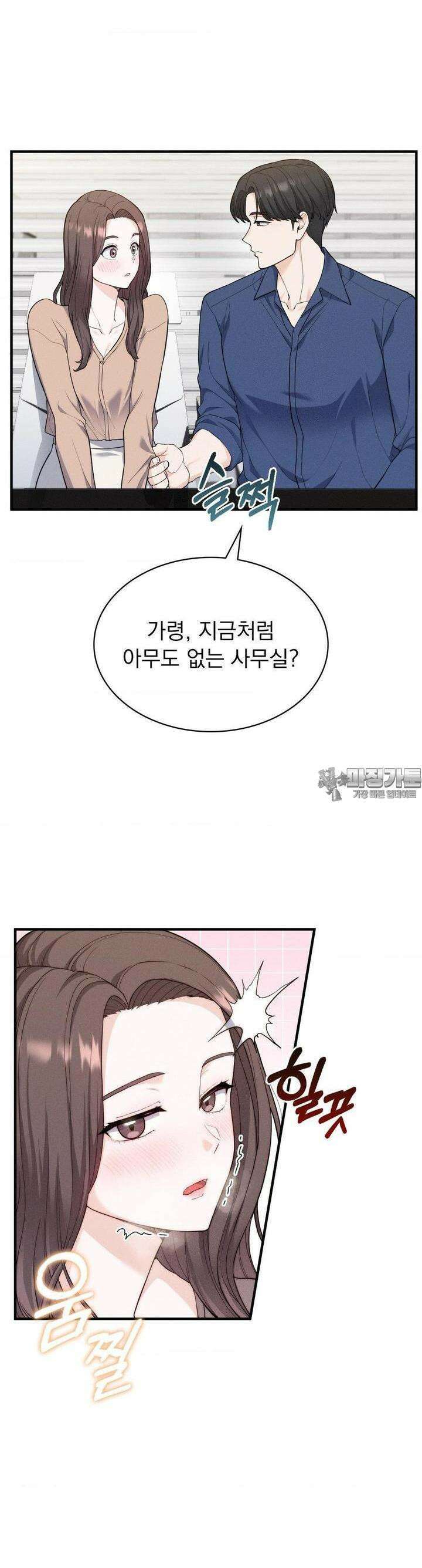 사랑의 타이밍 13화 11