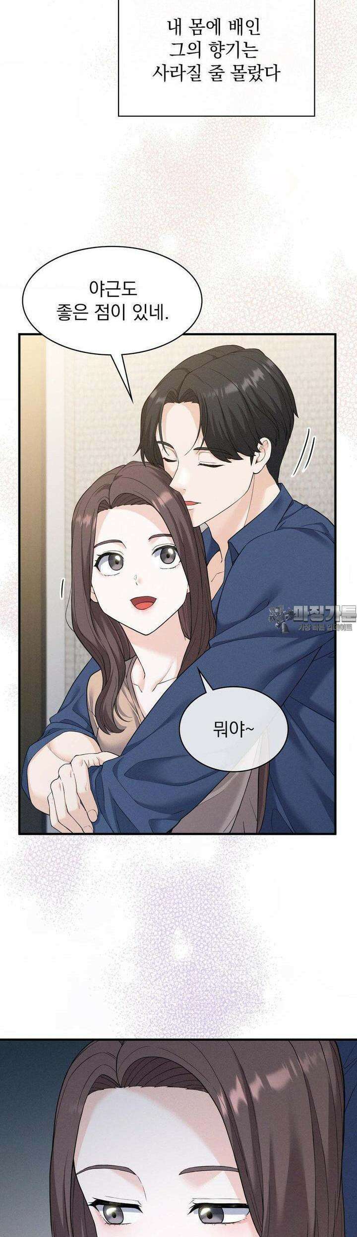 사랑의 타이밍 13화 32