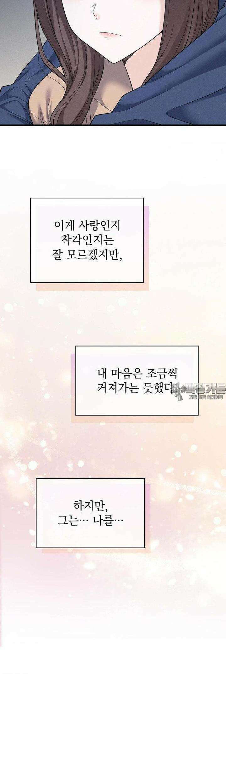 사랑의 타이밍 13화 33