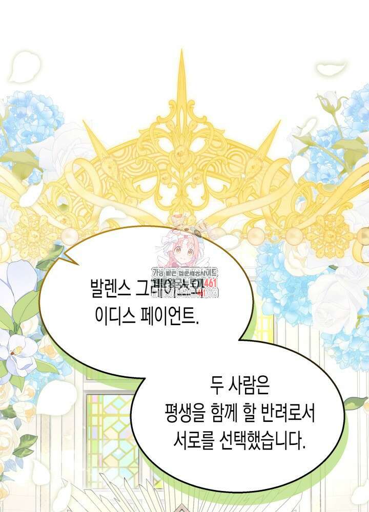 토끼와 흑표범의 공생관계 154화 (외전 4) 1