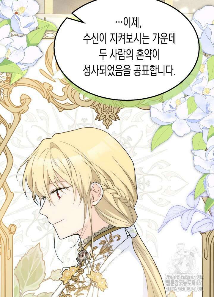 토끼와 흑표범의 공생관계 154화 (외전 4) 3